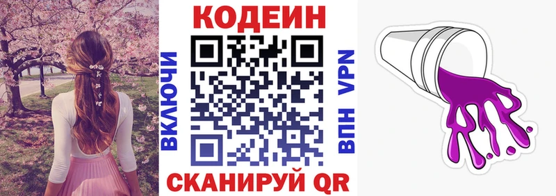 Кодеин напиток Lean (лин)  кракен tor  Змеиногорск 