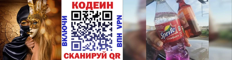 Codein напиток Lean (лин) Змеиногорск